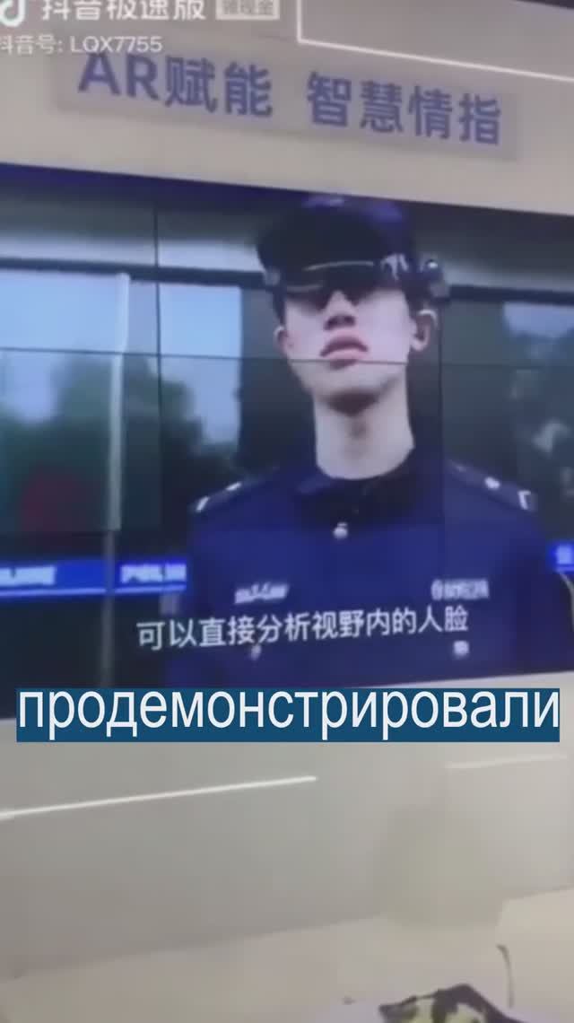 Из Китайской полиции сделают терминаторов. "Watch dogs" наяву !!