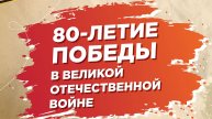 5.05.2025_9 мая День Победы