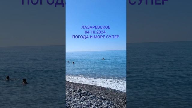 ЛАЗАРЕВСКОЕ ОТДЫХ