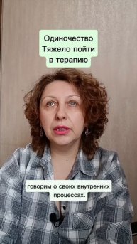 Одиночество. Тяжело пойти в терапию #психологуфа #отношения #одиночество #психотерапия #любовь