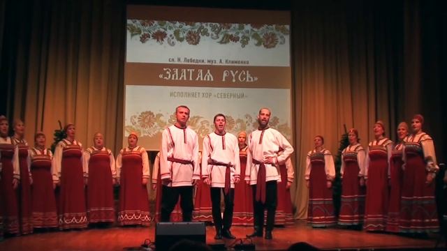 Народный коллектив Хор "Северный" г.о.Истра