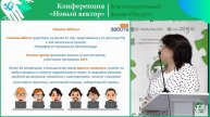 Запись трансляции - Конференция "Новый Вектор" 23.06.2021 г.