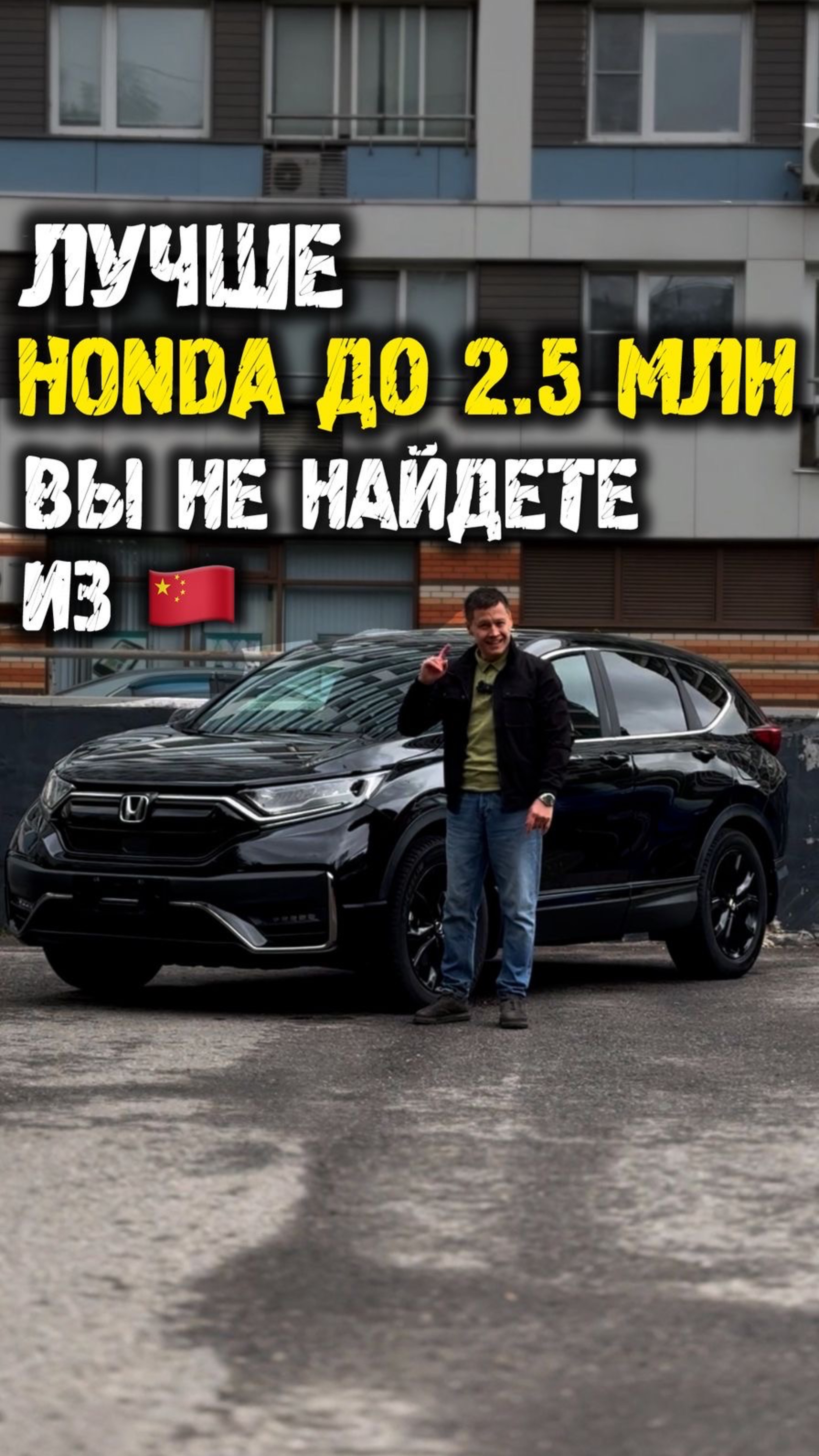 Полный обзор Honda cr-v 5 из Китая #автоподзаказ #автоизкитая #автоподбор
