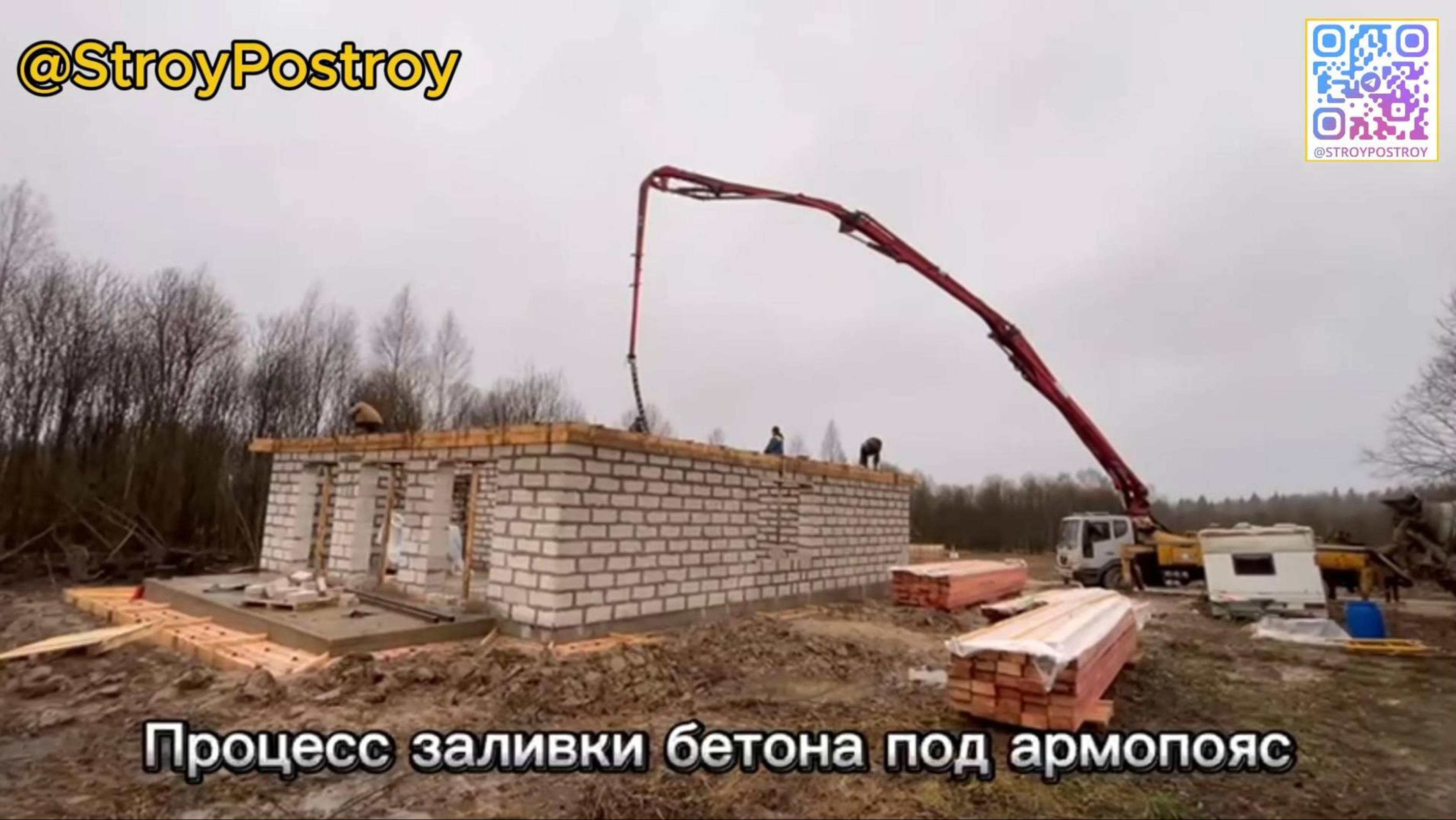 StroyPostroy Заливка армопояса