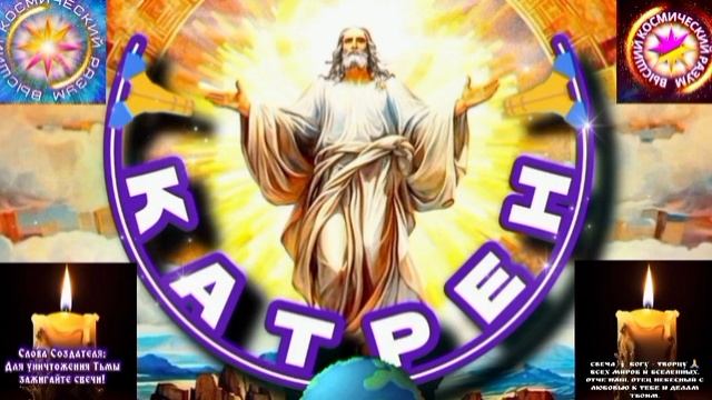 1.05.25 🙏 Катрен №1 «Нельзя ничего, сегодня, отложить в сторону!» Отец Абсолют через Маслова Л.И.