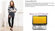 Туники MELANY Видеообзор