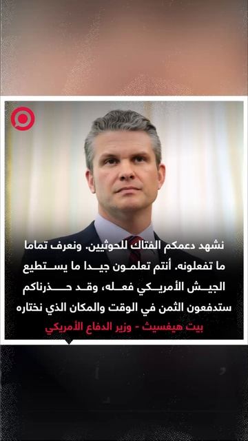 وزير الدفاع الأمريكي يهدد بتوجيه ضربة أمريكية لإيران