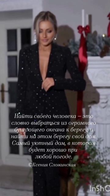 Найти своего человека