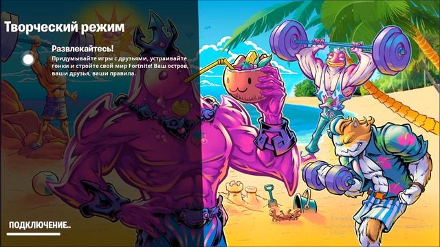 Как сыграть в новый режим fall gus в fortnite сейчас