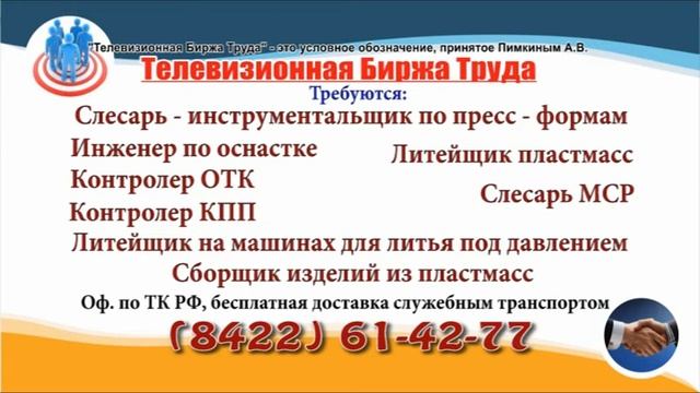 13 10 21 РАБОТА В УЛЬЯНОВСКЕ Телевизионная Биржа Труда 6