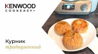 БОМБИЧЕСКИ ВКУСНЫЙ КУРНИК!!! РЕЦЕПТЫ KENWOOD COOKEASY!!!