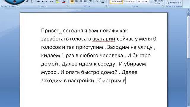 Как получить голоса в спомощи игры аватария