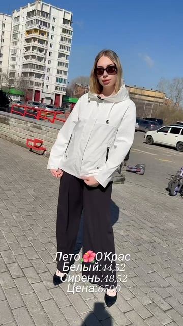 Летняя коллекция в О'Крас 🌸🌸🌸🌸#иркутск #иркутсккуртки#мода