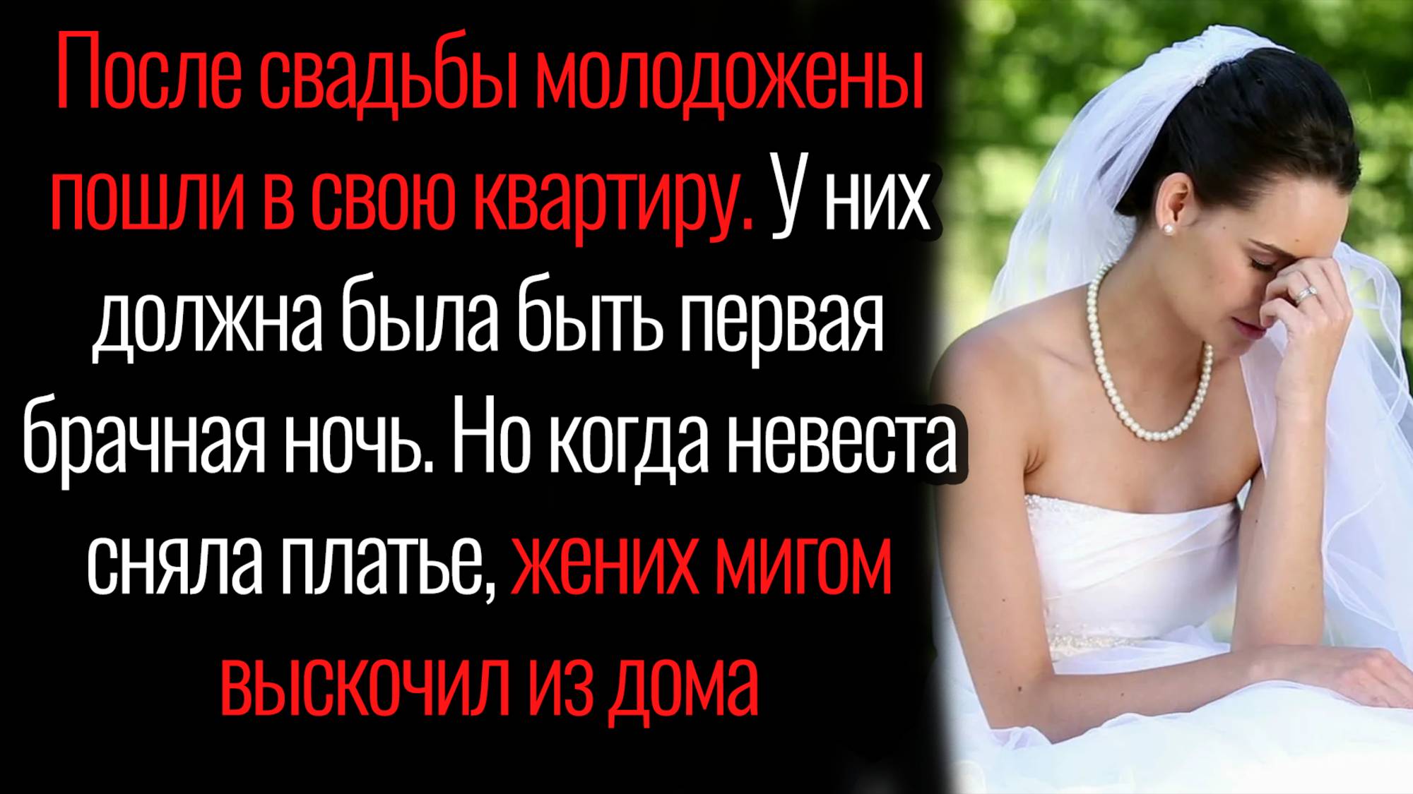 Истории из жизни. "Несостоявшийся жених". Аудио рассказы