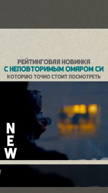 Рейтинговая новинка 🔥🎬
"Лига теней" 🍿🔥🎬