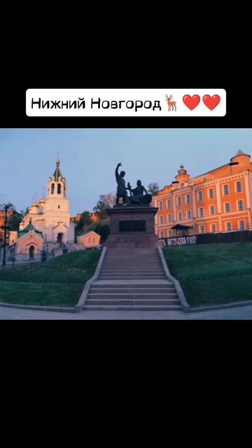 Люблю свой город❤️🦌