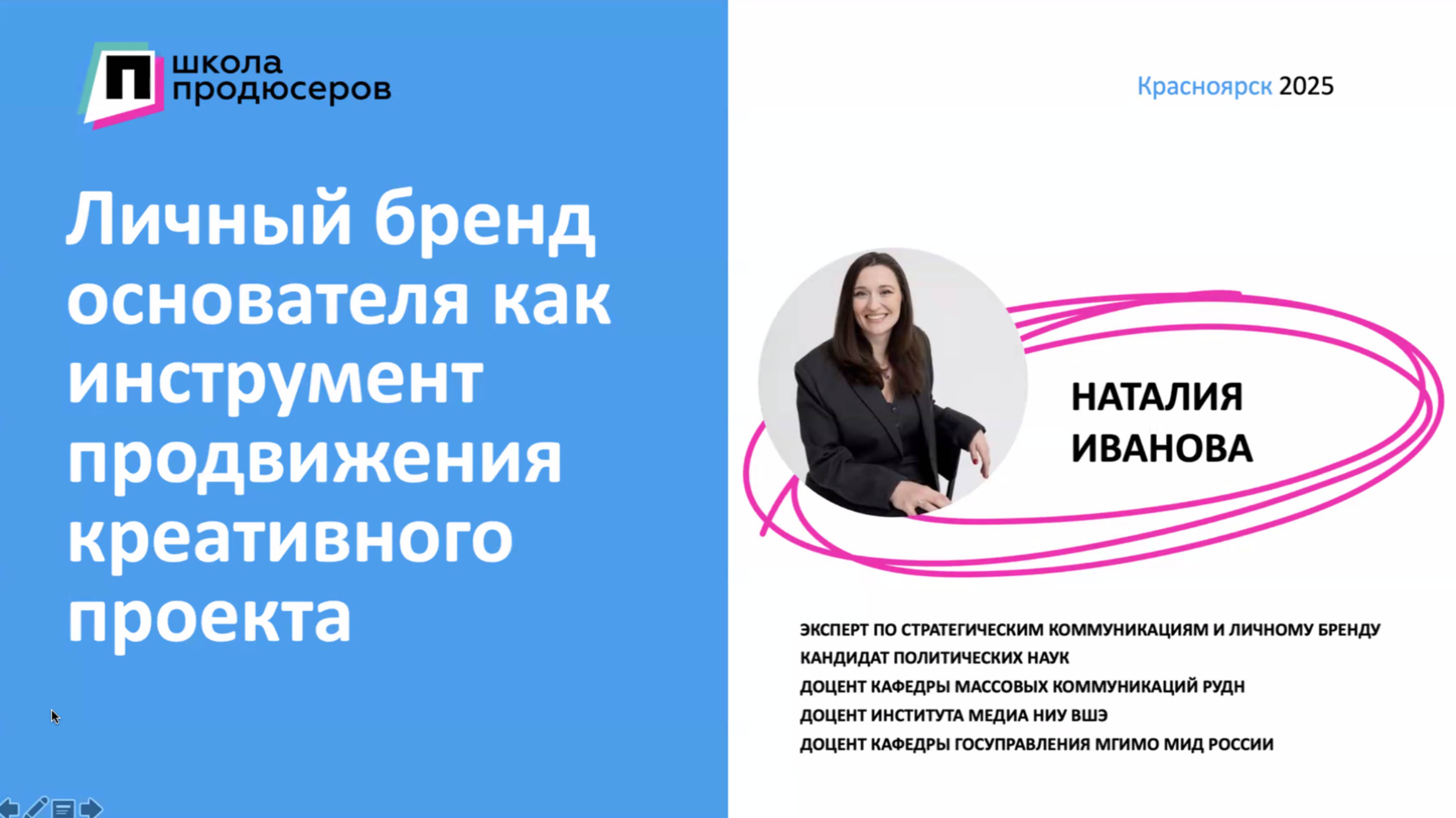 Брендинг креативного проекта. Личный бренд основателя как инструмент продвижения проекта