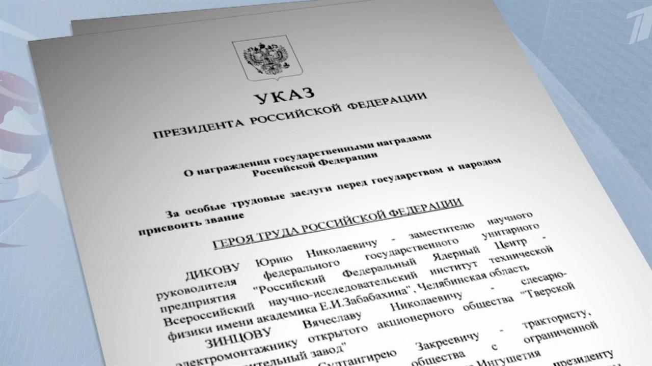 Дирижеру Спивакову присвоили звание Героя Труда