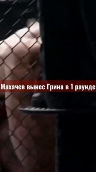 Махачев vs Грин. Лучшая победа Ислама