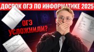 Разбор реального ОГЭ по информатике 2025: досрок | Умскул