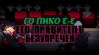Outrage - на русском/ru lyrics | Friday night funkin corruption |