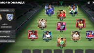 Играю в футбол