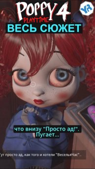 ВЕСЬ СЮЖЕТ ПОППИ ПЛЕЙТАЙМ 4 ГЛАВА ( Poppy Playtime Chapter 4 ) шортс shorts 1