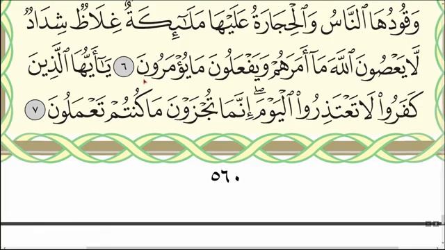 Читаю суру ат-Тахрим ( 66) один раз от начала до конца #ArabiYA#Narzullo #АрабиЯ #Нарзулло