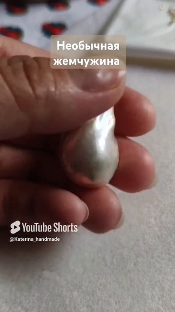 Красивая жемчужина