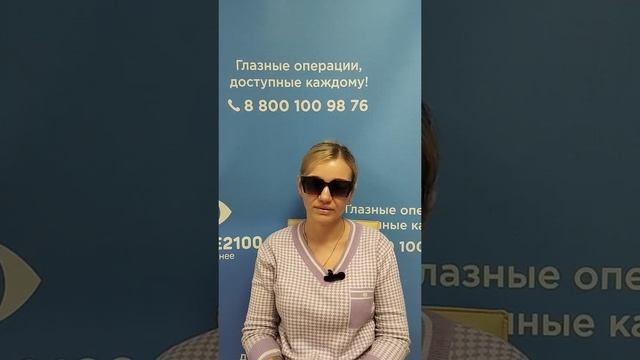 Отзыв после лазерной коррекции зрения в клинике "Зрение 2100", 88001009876