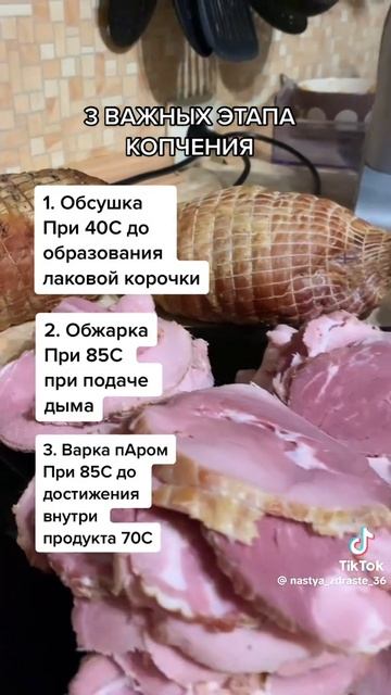 Копчение три этапа
