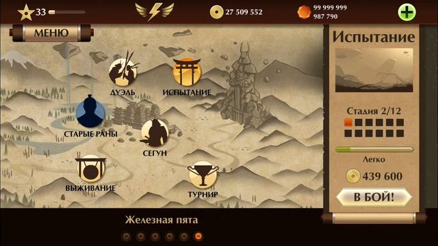 Победил Трёх телохранителей Сёгуна в Shadow Fight 2 Special Edition|#12