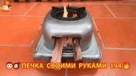 Печка своими руками для дачи и сада вариант (194) Пошаговая инструкция как сделать 👩🏻🍳🥘👨🏻🍳
