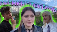 СЪЕМКИ БЛОГЕРОВ | ОРГАНИЗАЦИЯ ПРОЦЕССОВ | ОБСУЖДЕНИЕ СЦЕНАРИЕВ