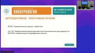 Циторедуктивное лечение больных метастатическим раком почки разбор клинического случая 2