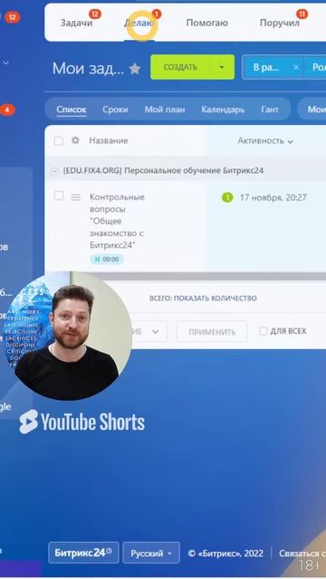 Как проходит эффективное обучение сотрудников и руководителей в Битрикс24 #Shorts