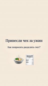Английский в путешествиях: как разделить счёт и не поссориться! 💸