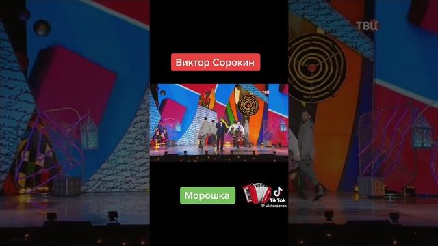 Сорокин Морошка