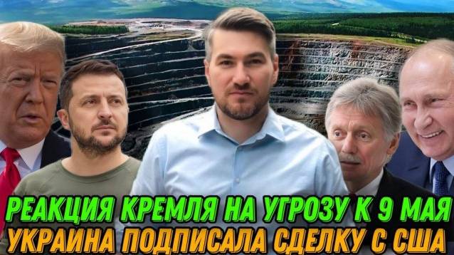 Егор Мисливец США и Украина заключили сделку. Трамп возобновил поставки оружия. Реакция Пескова на у