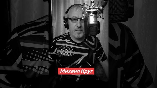 Золотые купола Михаил Круг