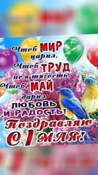 с праздником!