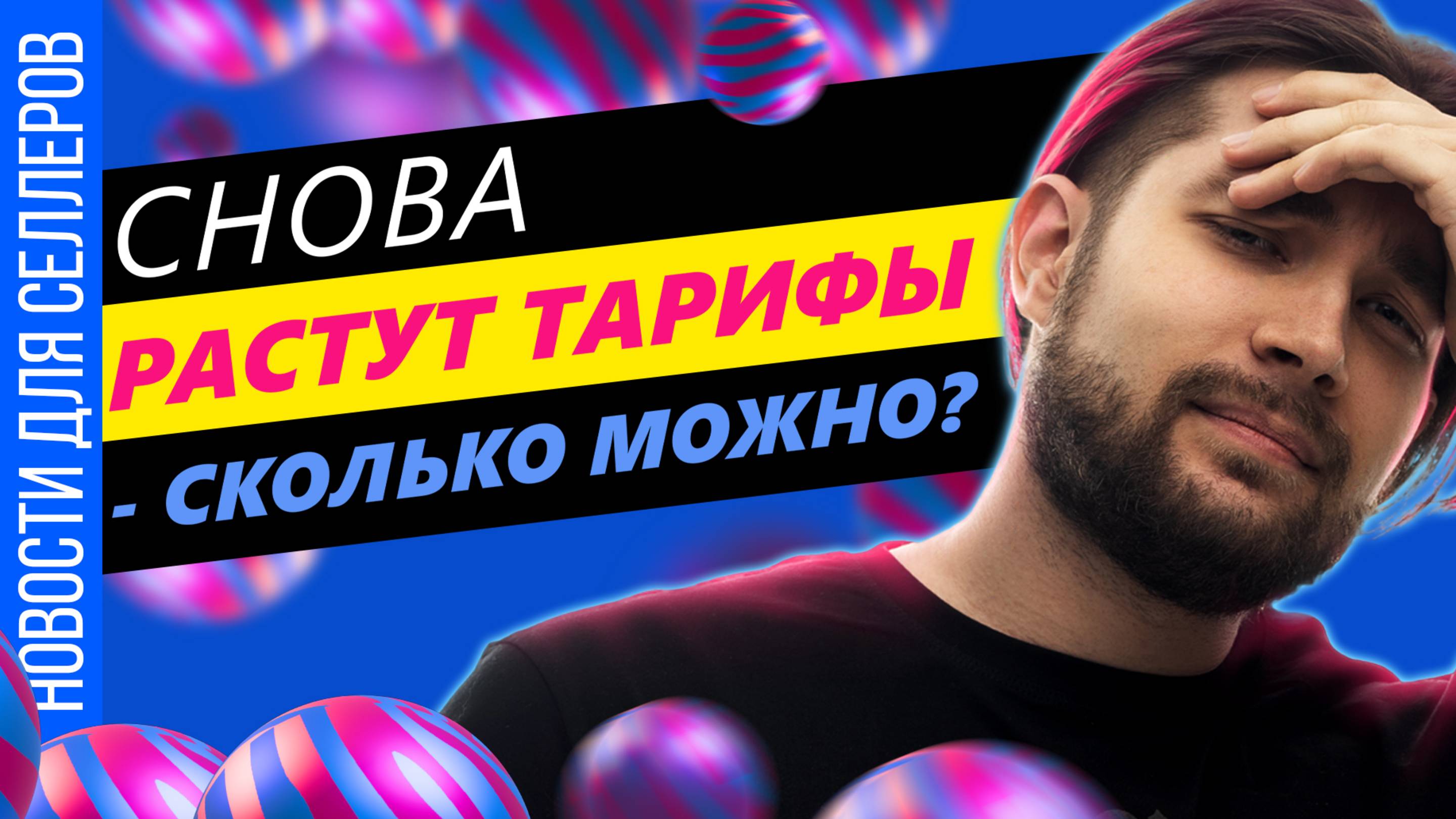 Изменения в кластерах | Постоплату для клиентов вернули | Селлеры недовольны отменой автоакций