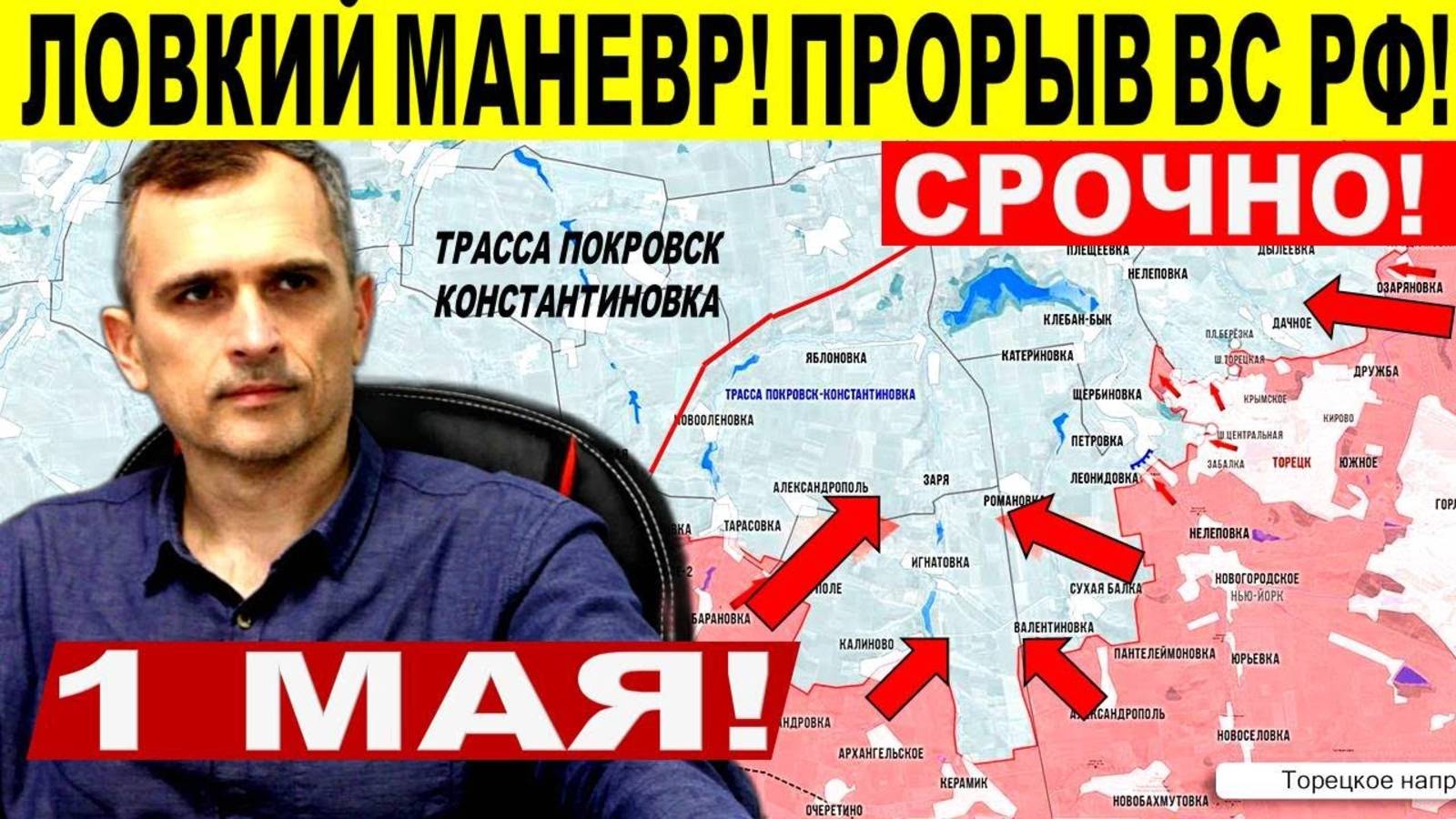 Ловкий маневр! Широкое наступление ВС РФ! Военные сводки 01.05.2025