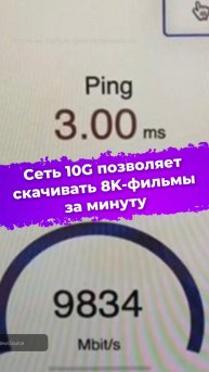 Сеть 10G позволяет скачивать 8K-фильмы за минуту #10G #Huawei #ChinaUnicom #оптоволокно #ixbt
