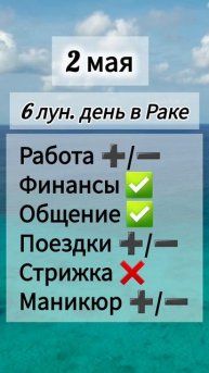 Лунный день 2 мая 2025 года.