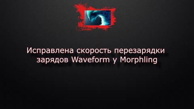 Дота 2 Обновление за 10.06.2019