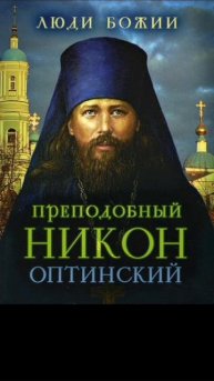 Духовный совет дня