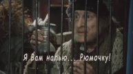 Рюмочку!