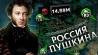 РОССИЯ ПУШКИНА НА 4 ФРОНТА в HEARTS OF IRON 4 (b3brov)