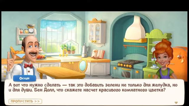Gardenscapes (1/4) 2# Да по поводу частей и длительности я сумасшедший